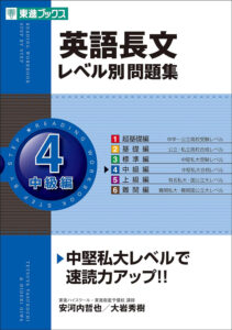 レベル別問題集4