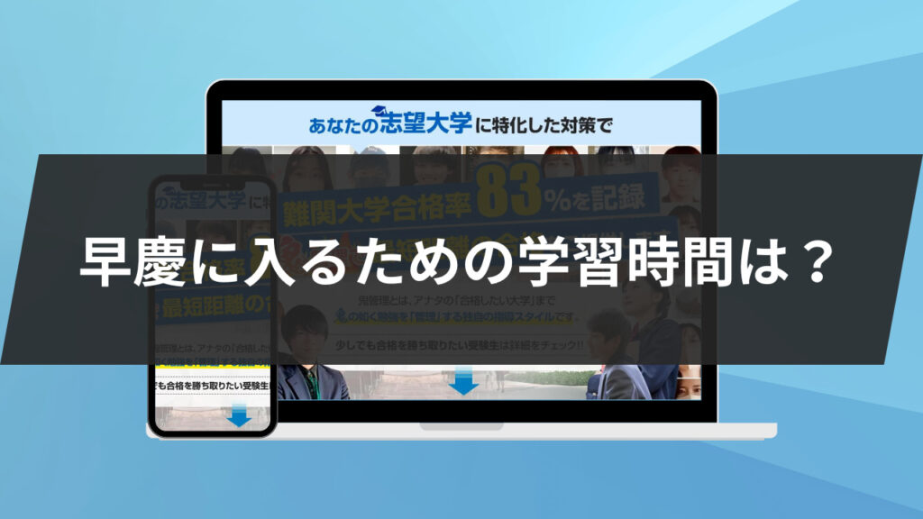 早慶上理とMARCHの比較7選！他の3つの大学群との比較も紹介！ | 鬼管理