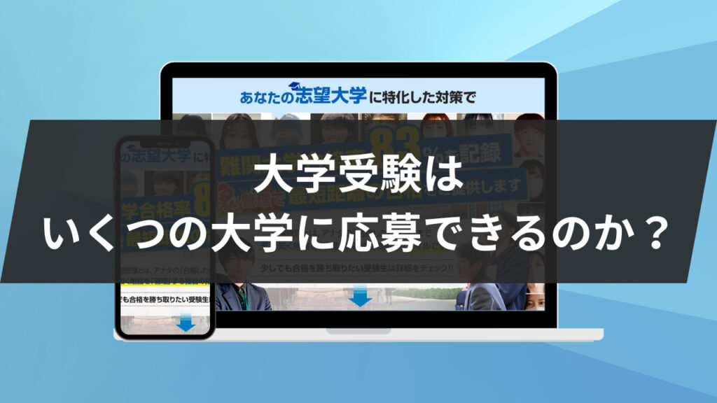 逆転合格！】目指す際の計画とその戦略を徹底解説！ | 【公式】鬼管理