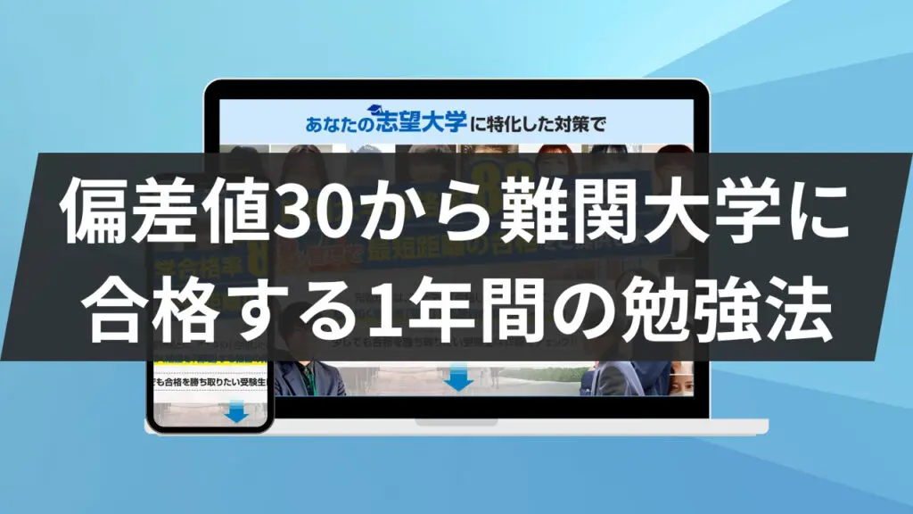 偏差値30ってどれくらい？ 偏差値30から合格しうるのか？ | 【公式】鬼