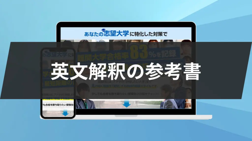 青山学院大学の英語：傾向と対策、参考書について解説！！ | 鬼