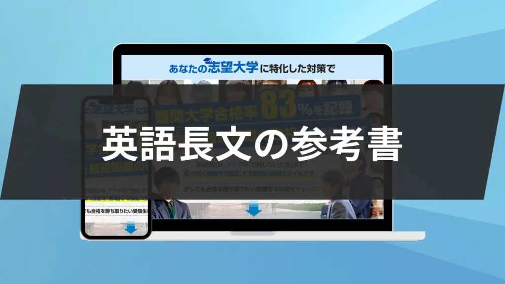 青山学院大学の英語：傾向と対策、参考書について解説！！ | 【公式