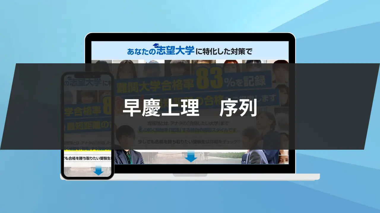 早慶上理の正しい序列は?