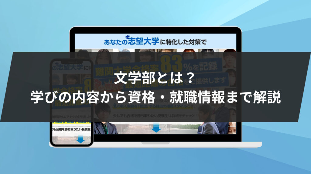 早慶上理 おかしい？早慶上智の序列・早慶と上智の差・4大学の雰囲気