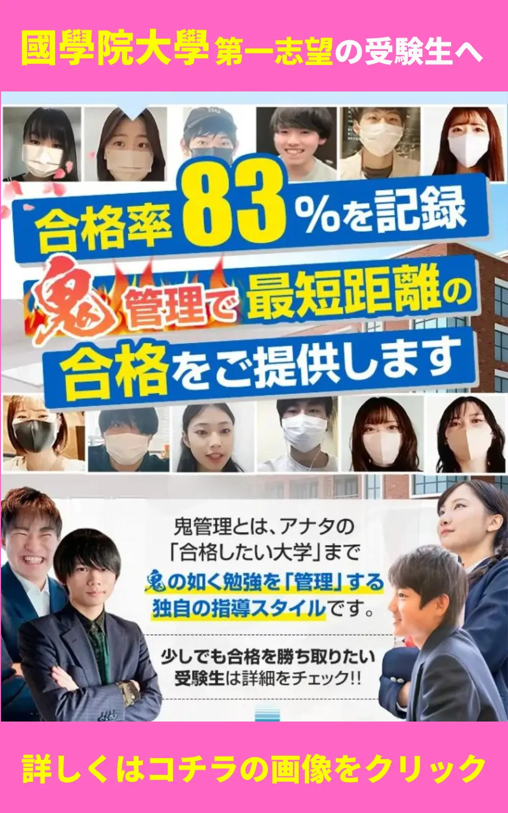 國學院大學の難易度は…？】國學院大學のプロが難易度を徹底解説【25年度入試】 | 【公式】鬼管理専門塾｜スパルタ指導で鬼管理