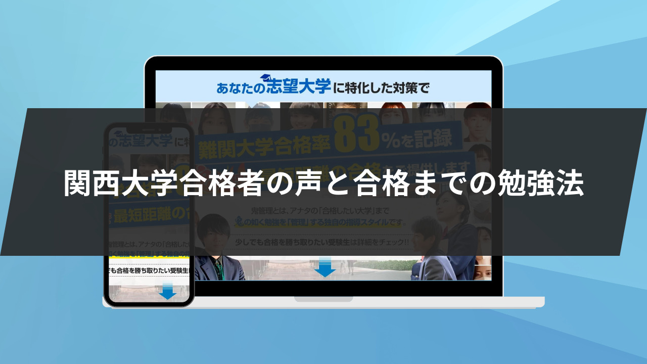 関西大学vs関西学院大学】レベルが高いのはどっち？関西大学の偏差値 