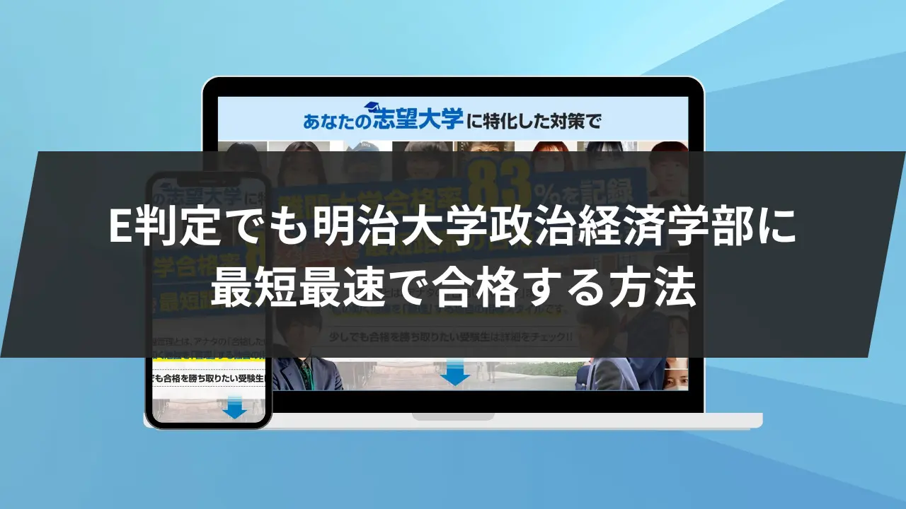 明治大学(政治経済学部―学部別入試) 入試過去問題