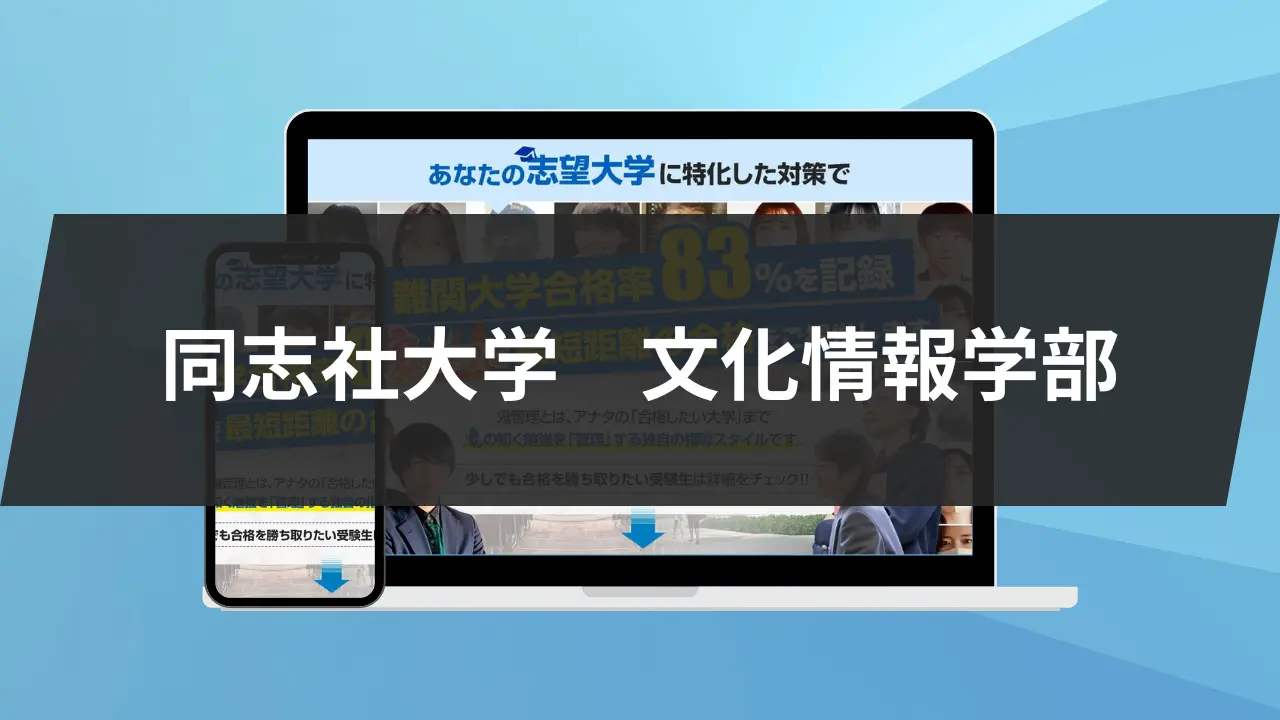 同志社大学の文化情報学部について解説！データ科学と人文学の融合は