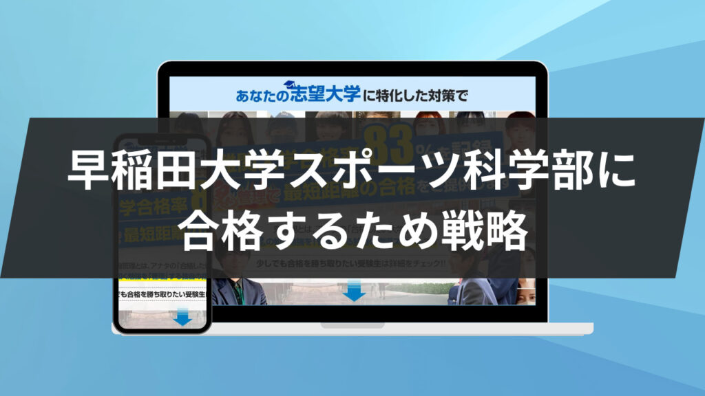 青山学院大学地球社会共生学部に最短最速で合格する方法【入試科目別