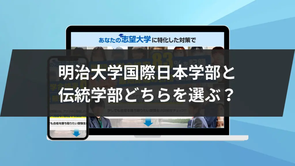文系学部】GMARCHと関関同立レベルが高いのはどっち？学部や偏差