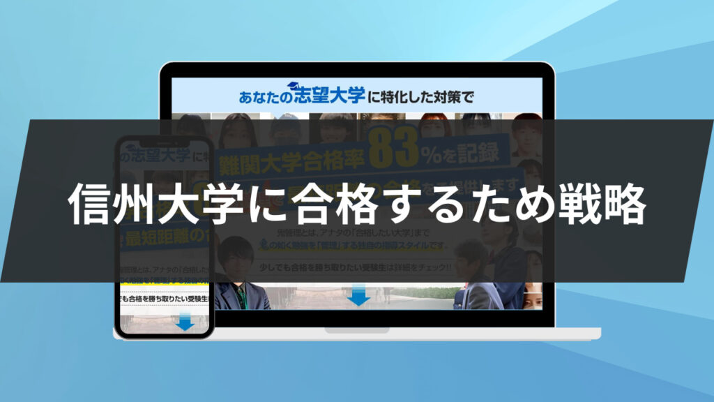 2023年度版】静岡大学に合格するための戦略を徹底解説！ | 【公式】鬼