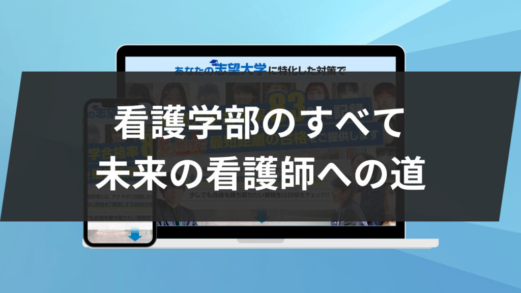 看護学部のすべて: 未来の看護師への道