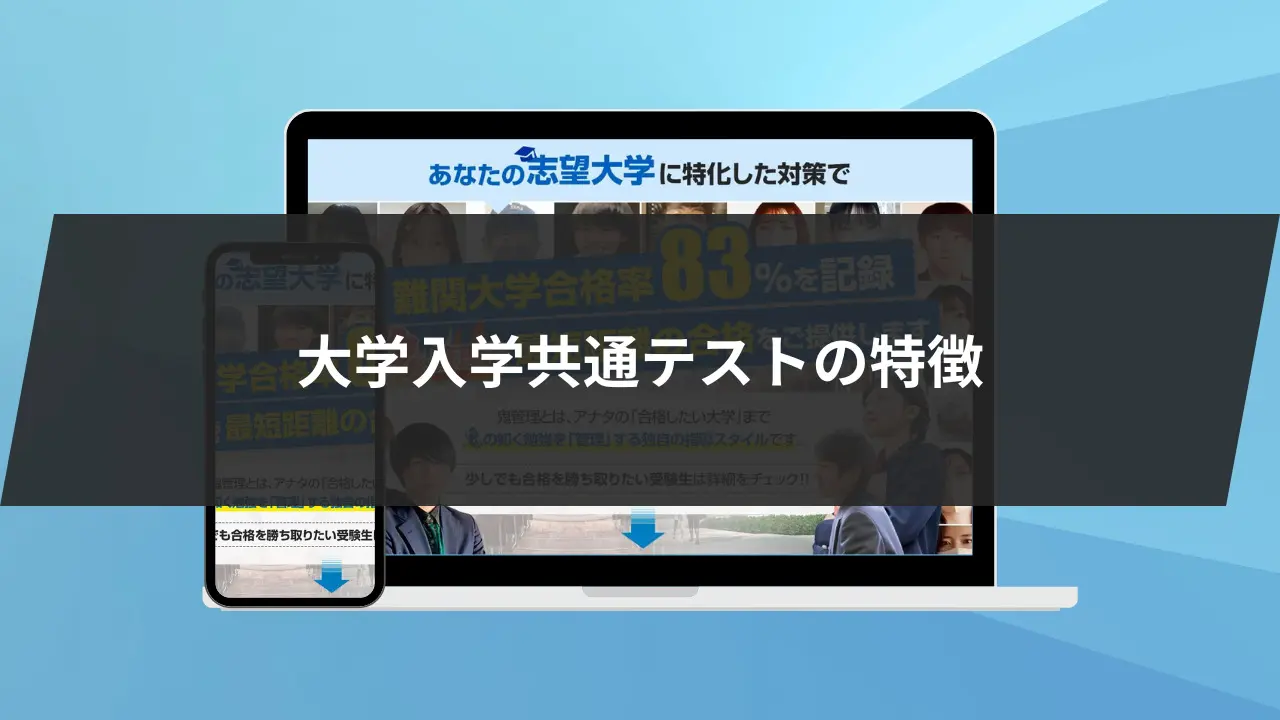 2023年前期】共通テストのみで入学できる国公立大学7選 | 【公式】鬼管理専門塾｜スパルタ指導で鬼管理