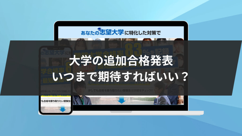 2024年最新版】中期日程がある国公立大学一覧 | 鬼管理専門塾｜大学