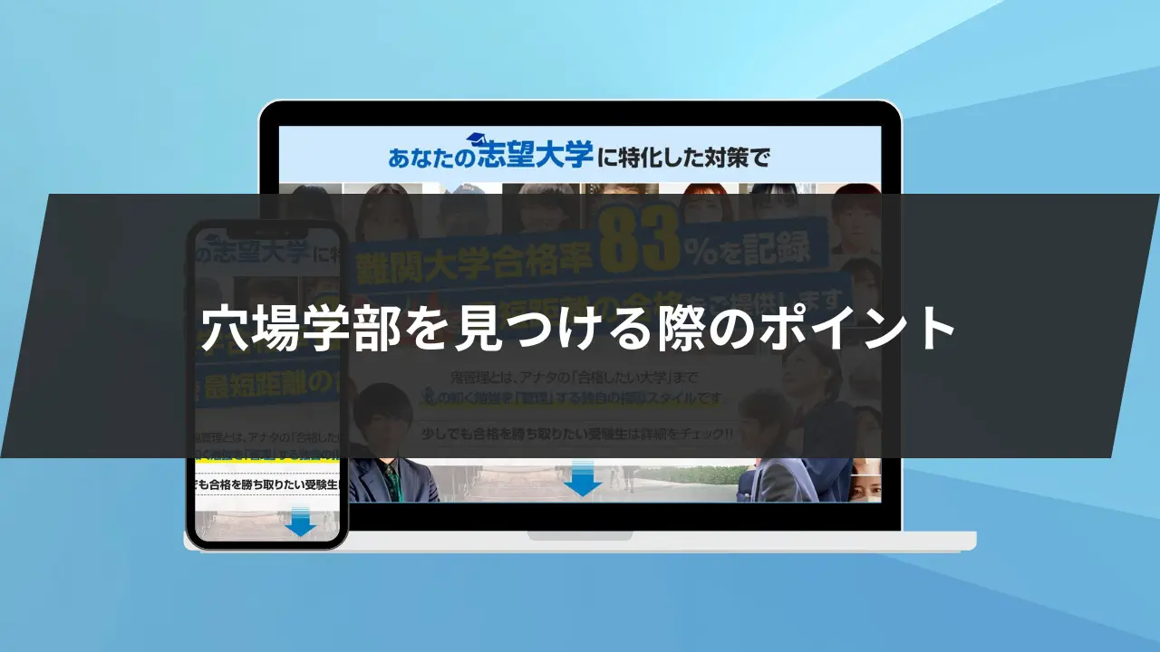 2024年度最新版】慶應義塾大学で合格しやすい穴場学部を暴露。穴場の