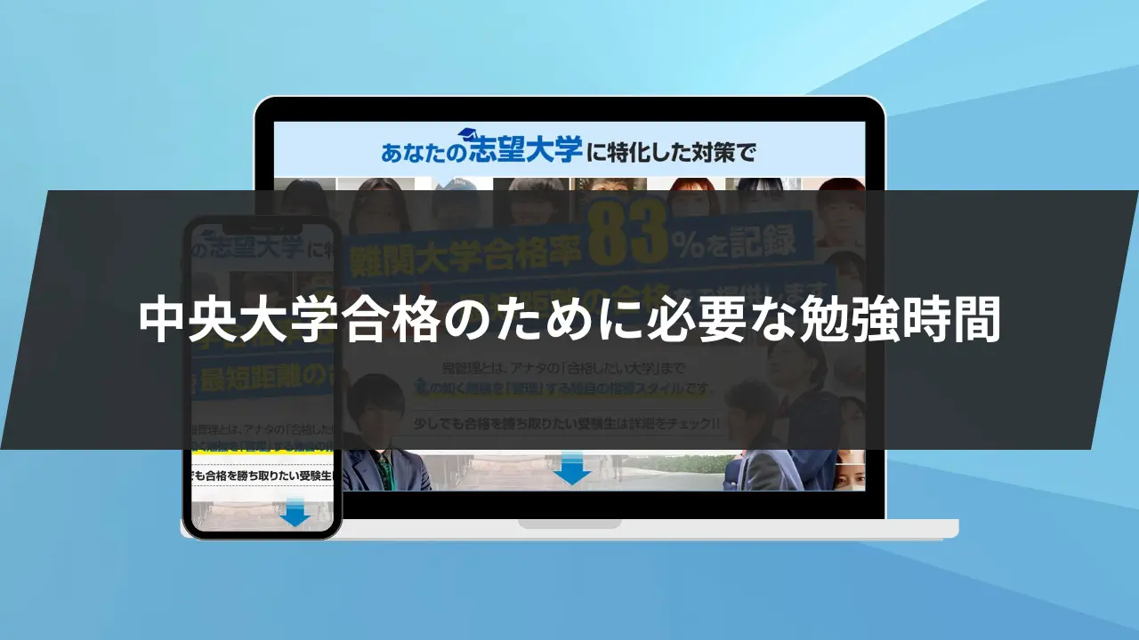 中央大学に合格する4つの勉強方法を徹底解説！中央大学の入試