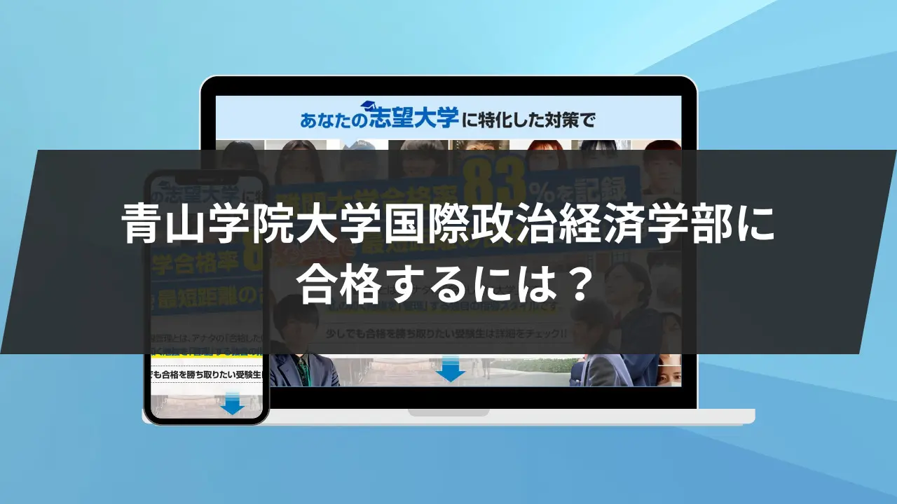 青山学院大学(法学部〈A方式〉・国際政治経済学部―個別学部日程) 青山学院大学（法学部・国際政治経済学部－個別学部日程） (2025