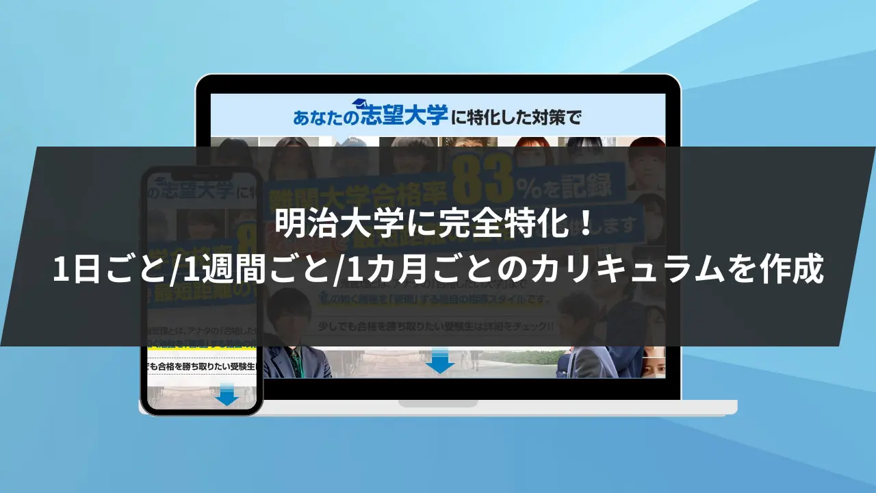 明治大学理工学部に最短最速で合格する方法【入試科目別2024年度最新