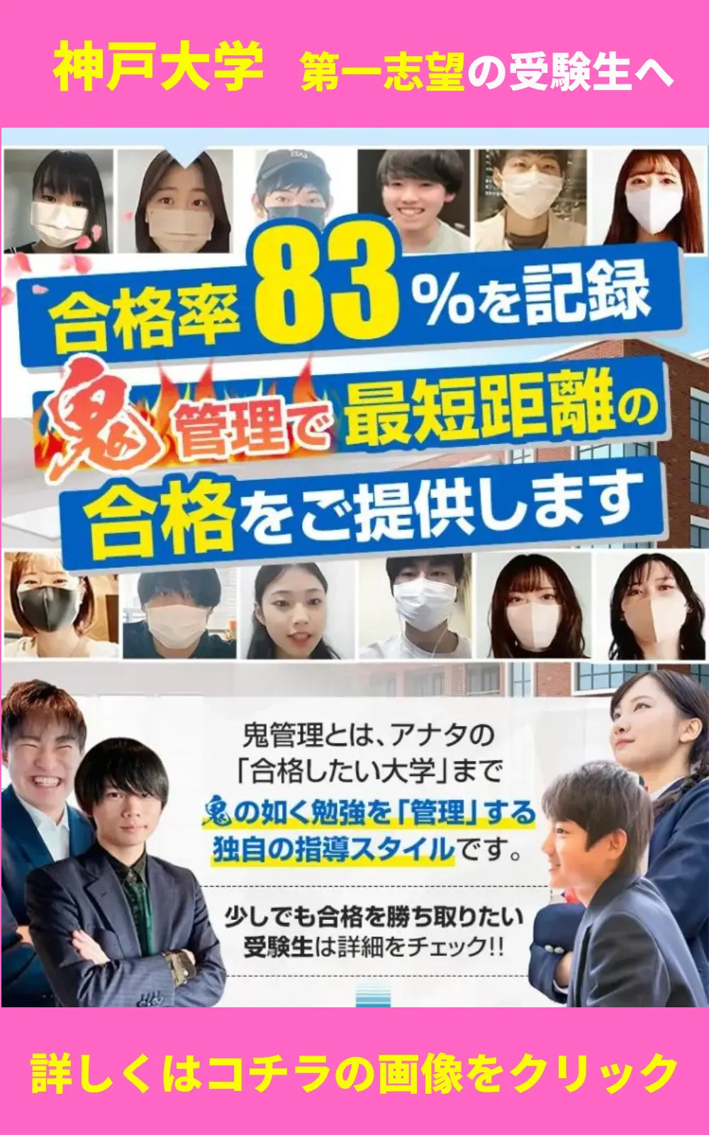 神戸大学は日本で○番目】偏差値65でも大丈夫？穴場学部5選も暴露