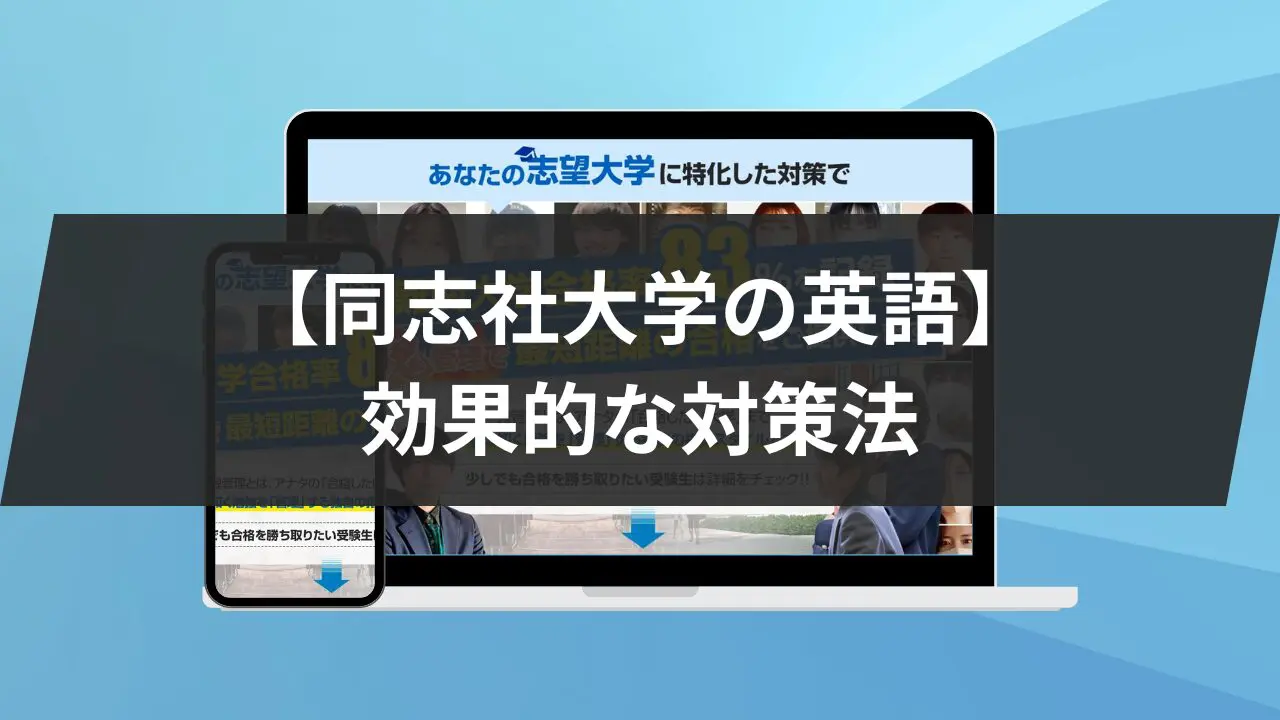 同志社大の英語[第8版] (難関校過去問シリーズ) | 吉田 美子 |本