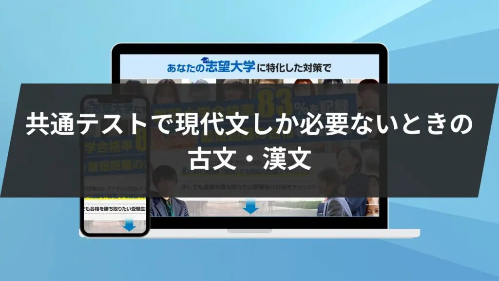 国語】共通テストで現代文しか必要ないときの古文・漢文は解く