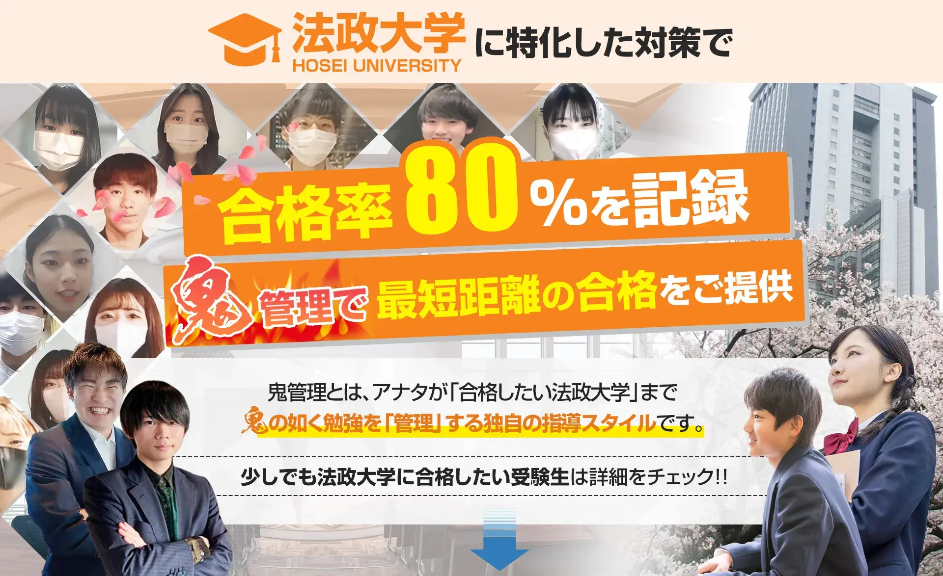 法政大学 法学部〈国際政治学科〉 文学部・経営学部 人間環境学部 あったかくっ グローバル教…