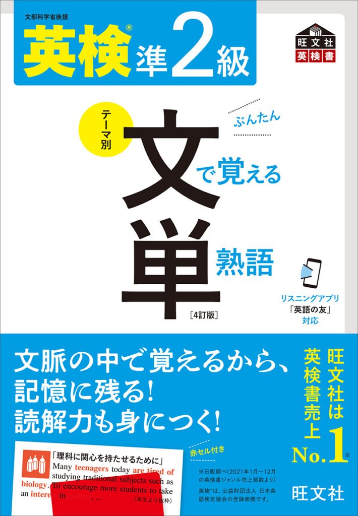 英検2級の文で覚える単熟語