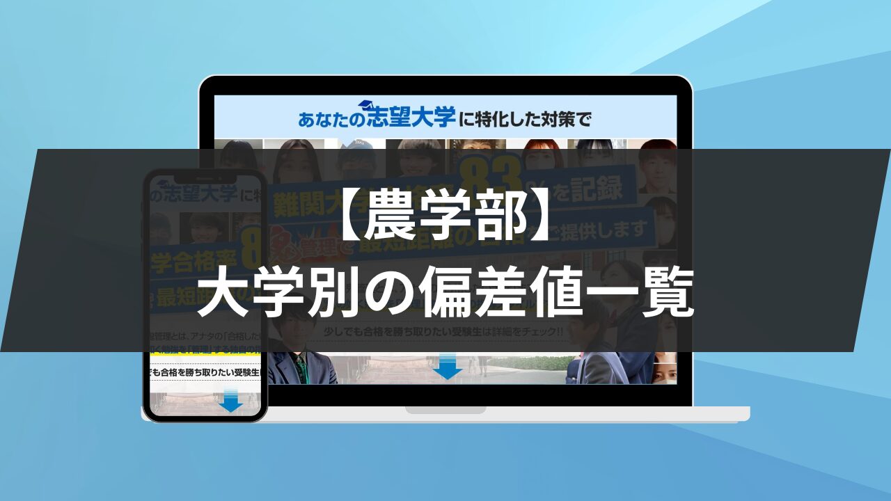 茨城 大学 農学部 偏差 値