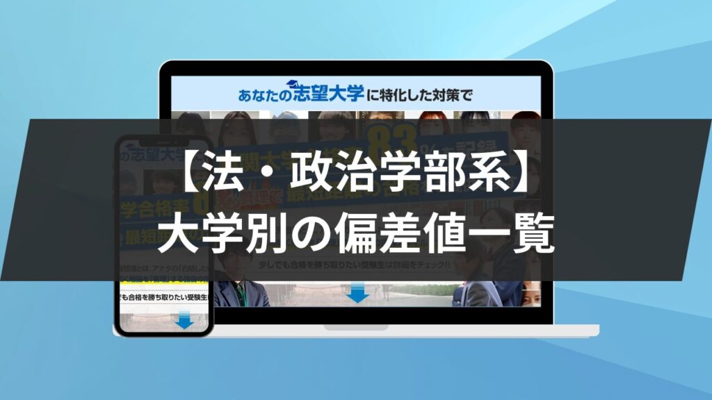 経済・商学部 就職試験 51年度版 経済・経営・商学部系】大学別の偏差値一覧！国公立・私立・前期