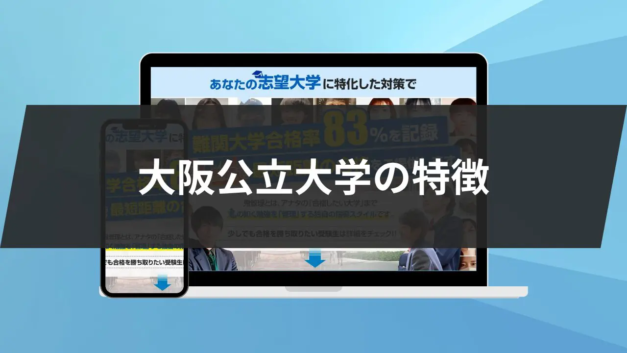 大阪公立大学 (府立) 中期 工学部 対策テキスト - 参考書