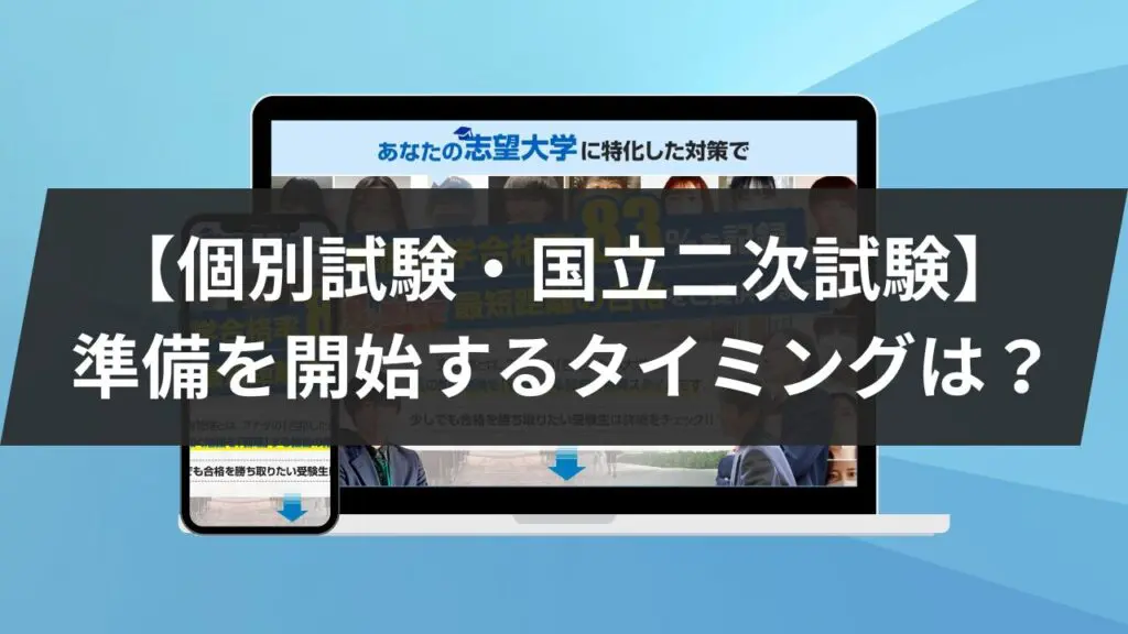 共通テスト】準備や過去問題の練習を開始する2つの最適な