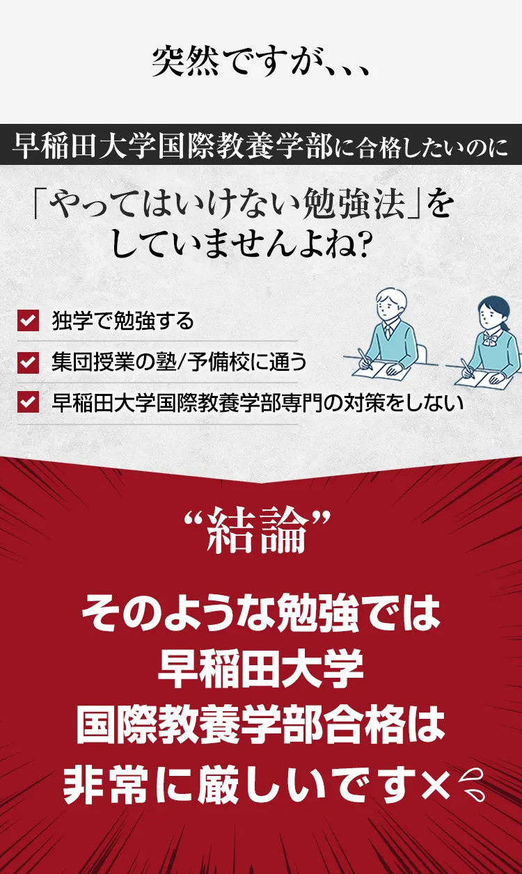 早稲田大学（国際教養学部） (2025年版大学赤本シリーズ) | 教学