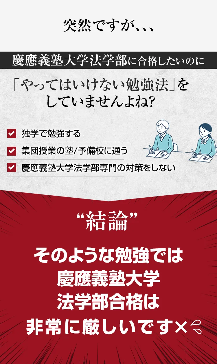 慶応義塾大学法学部専門塾 | 鬼管理専門塾｜大学受験/英検対策の