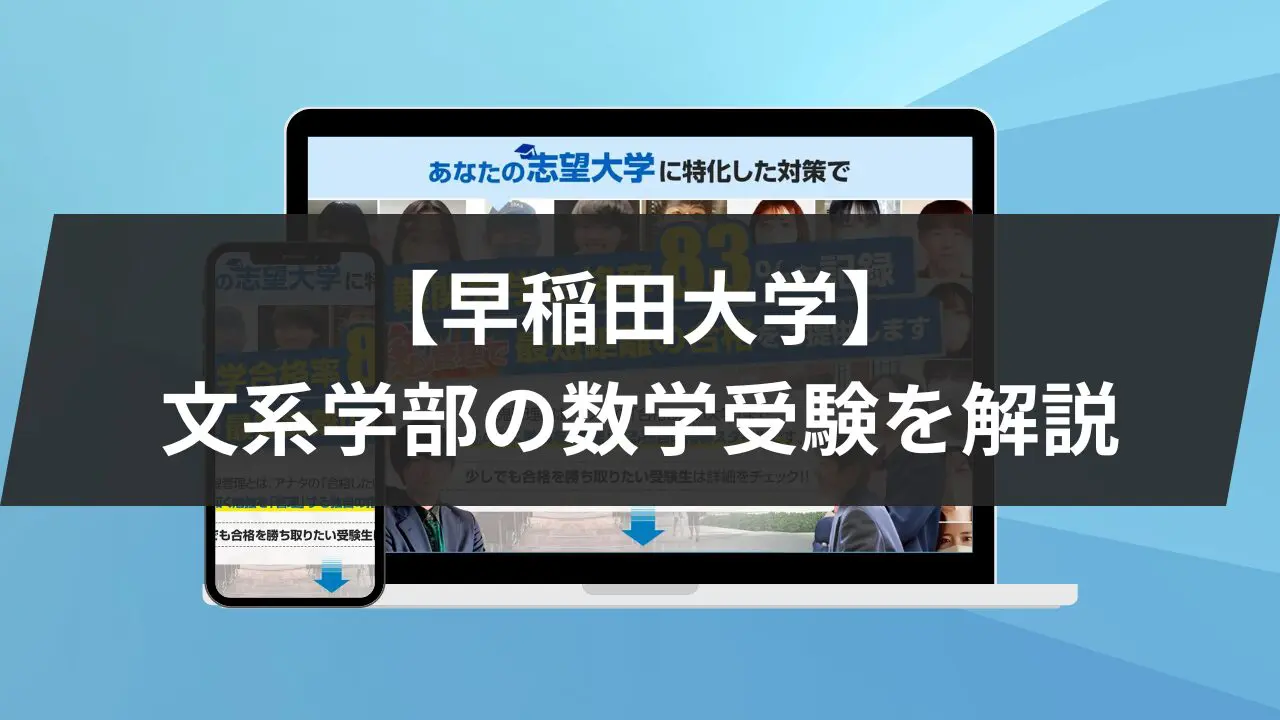 早稲田大学 第一文学部　平成13年受験用 GPT-11.jpg.webp