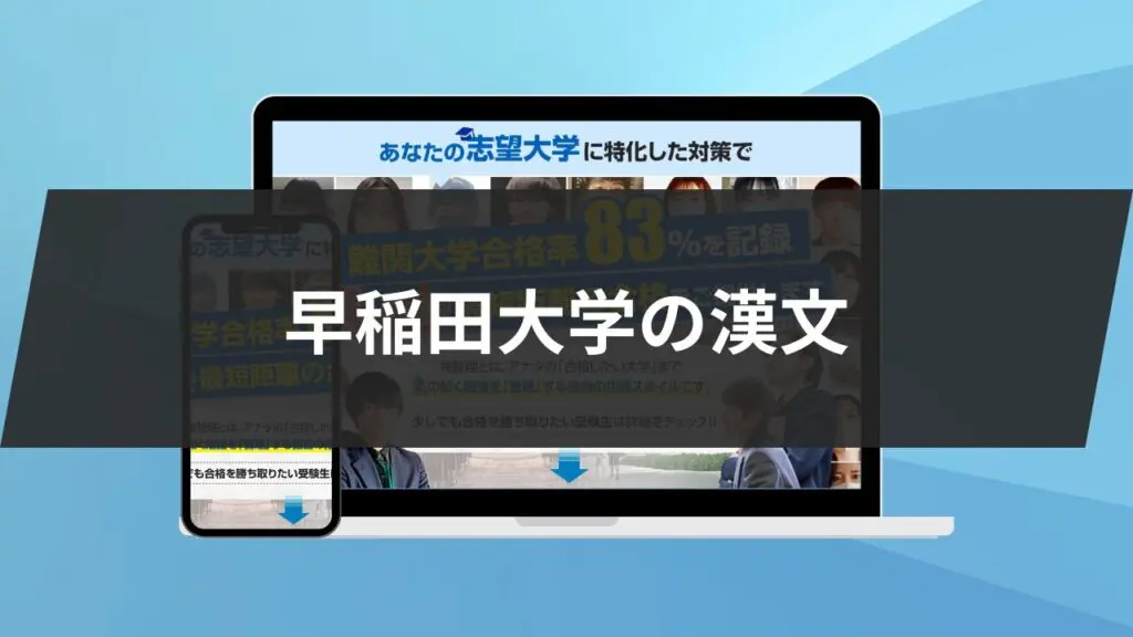 早稲田大学】合格のための国語の攻略法。おすすめの参考書6冊も