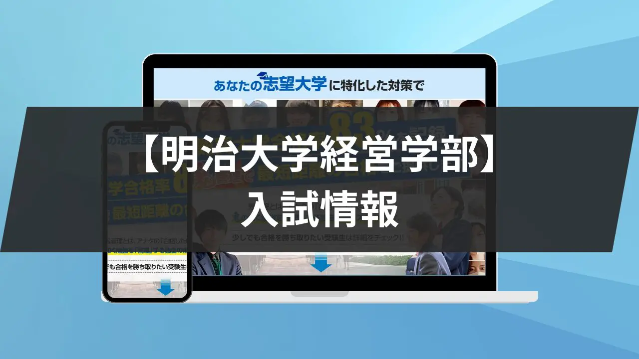 明治大学経営学部】英語試験対策｜対策と参考書6冊を紹介します