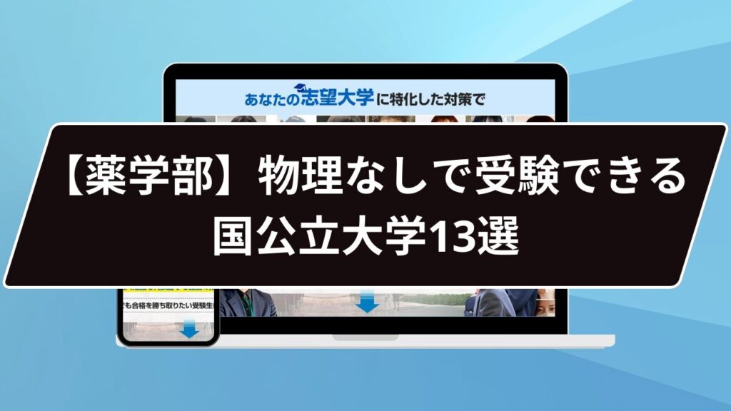 早稲田大学】政治経済学部を特徴・偏差値・受験方法・対策・進路の5