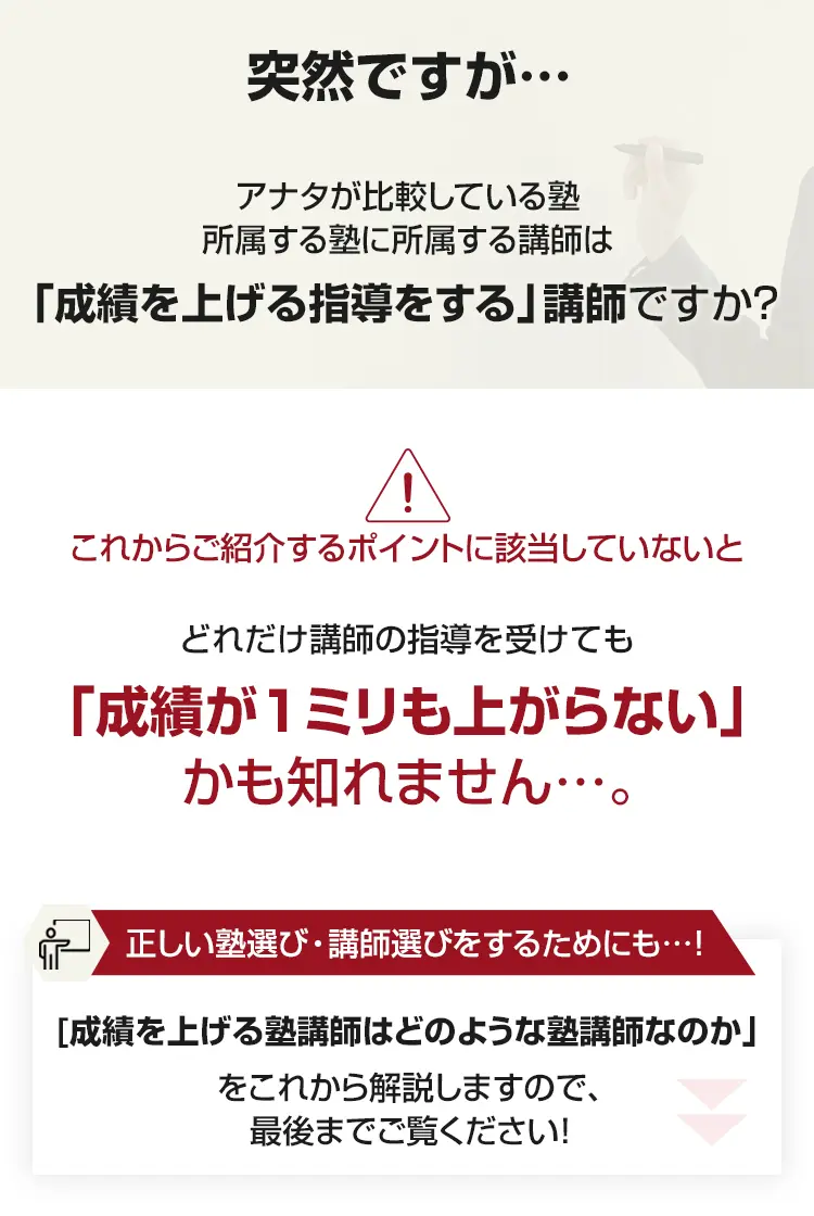 講師紹介・指導システム紹介】鬼管理専門塾の講師・指導システム