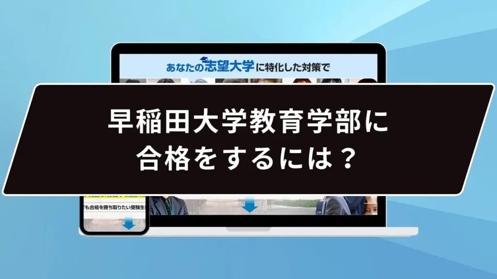 早稲田大学 教育学部 2003年版 早稲田大学 教育学部 入試対策 2013 - メルカリ