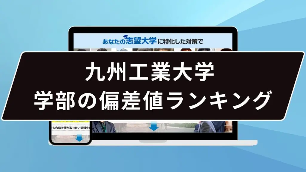 長崎県立大学で優秀な学部は…】長崎県立大学 学部の偏差値ランキング8位まで発表！ | 【公式】鬼管理専門塾｜スパルタ指導で鬼管理