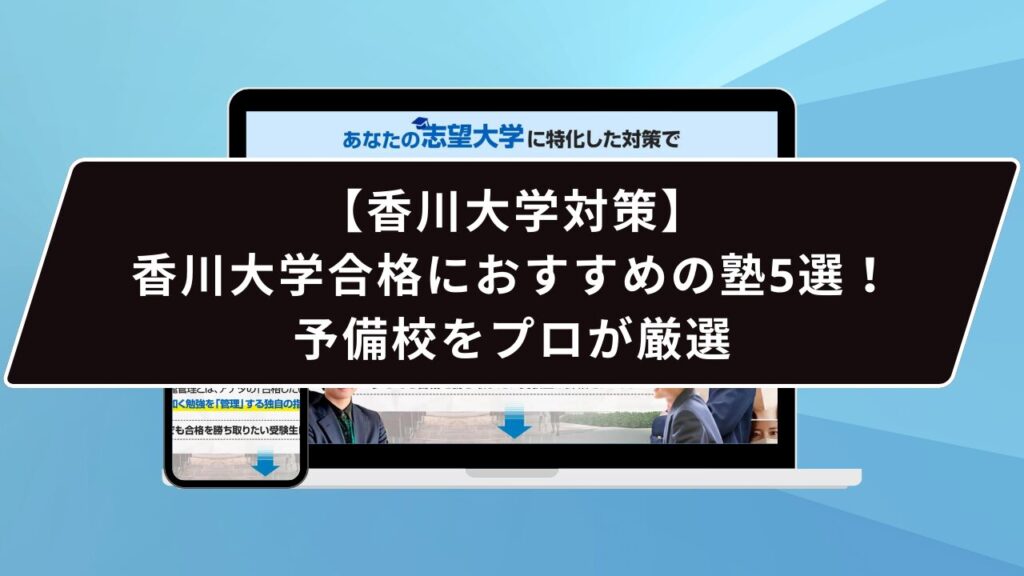 福岡教育大学合格におすすめの塾5選！受かる人だけが知る予備校をプロ