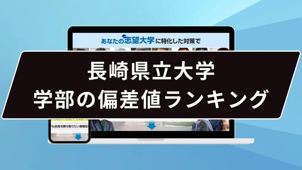 九州工業大学で優秀な学部は…】九州工業大学 学部の偏差値
