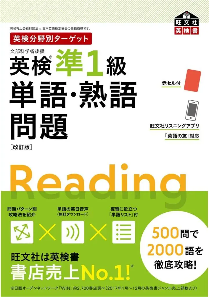 英検準一級】おすすめ参考書・問題集・単語帳17選！ | 【公式】鬼管理専門塾｜スパルタ指導で鬼管理