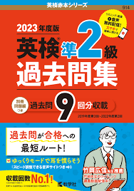 英 検 準二 級 対策 コレクション 本 おすすめ