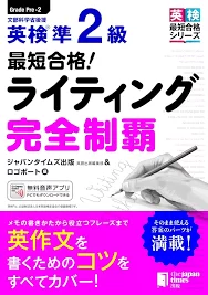 英検準二級】おすすめの参考書を6つの軸で徹底解説！ | 鬼管理