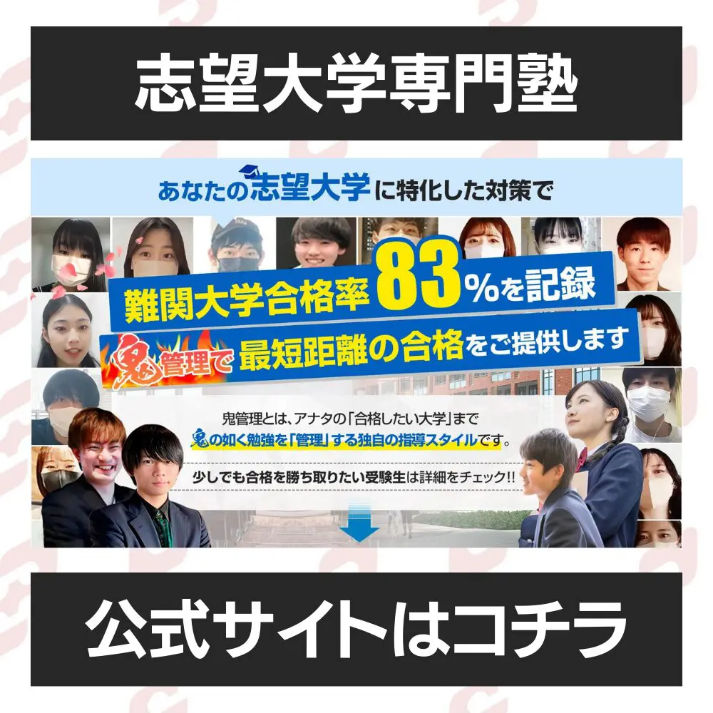 東京工業大学合格におすすめの塾5選！受かる人だけが知る予備校をプロ