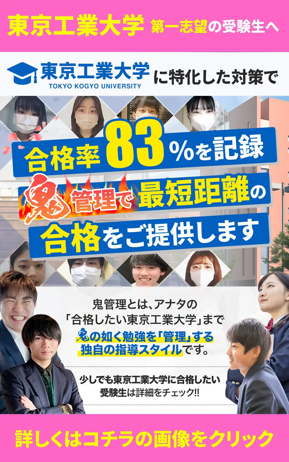 東京工業大学の難易度って…？】東京工業大学のプロが難易度について徹底解説【25年度入試】 | 【公式】鬼管理専門塾｜スパルタ指導で鬼管理