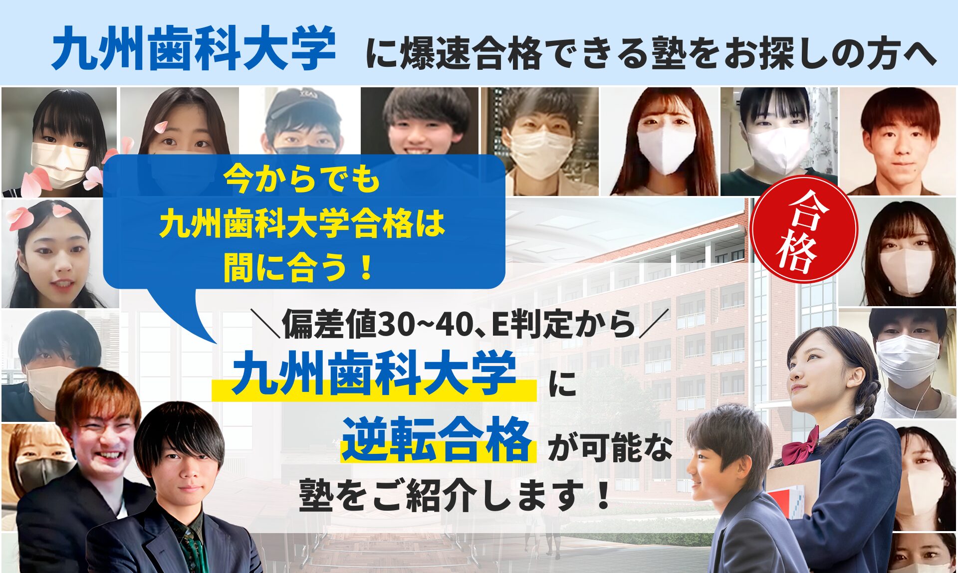 九州 歯科 大学 偏差 値