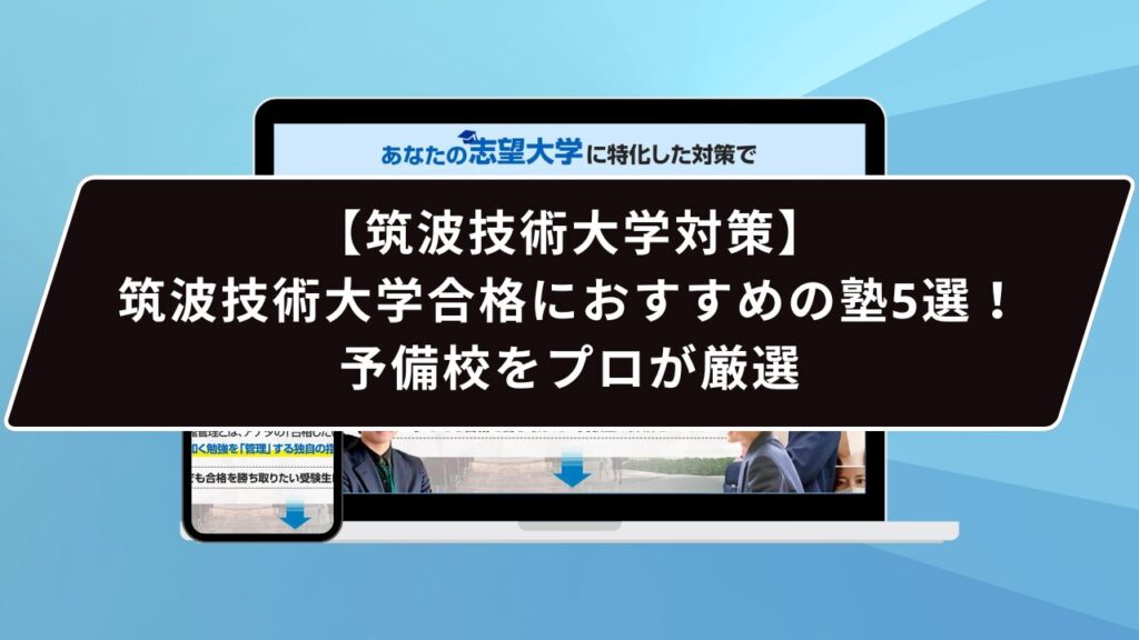 名寄市立大学合格におすすめの塾5選！受かる人だけが知る予備校をプロ