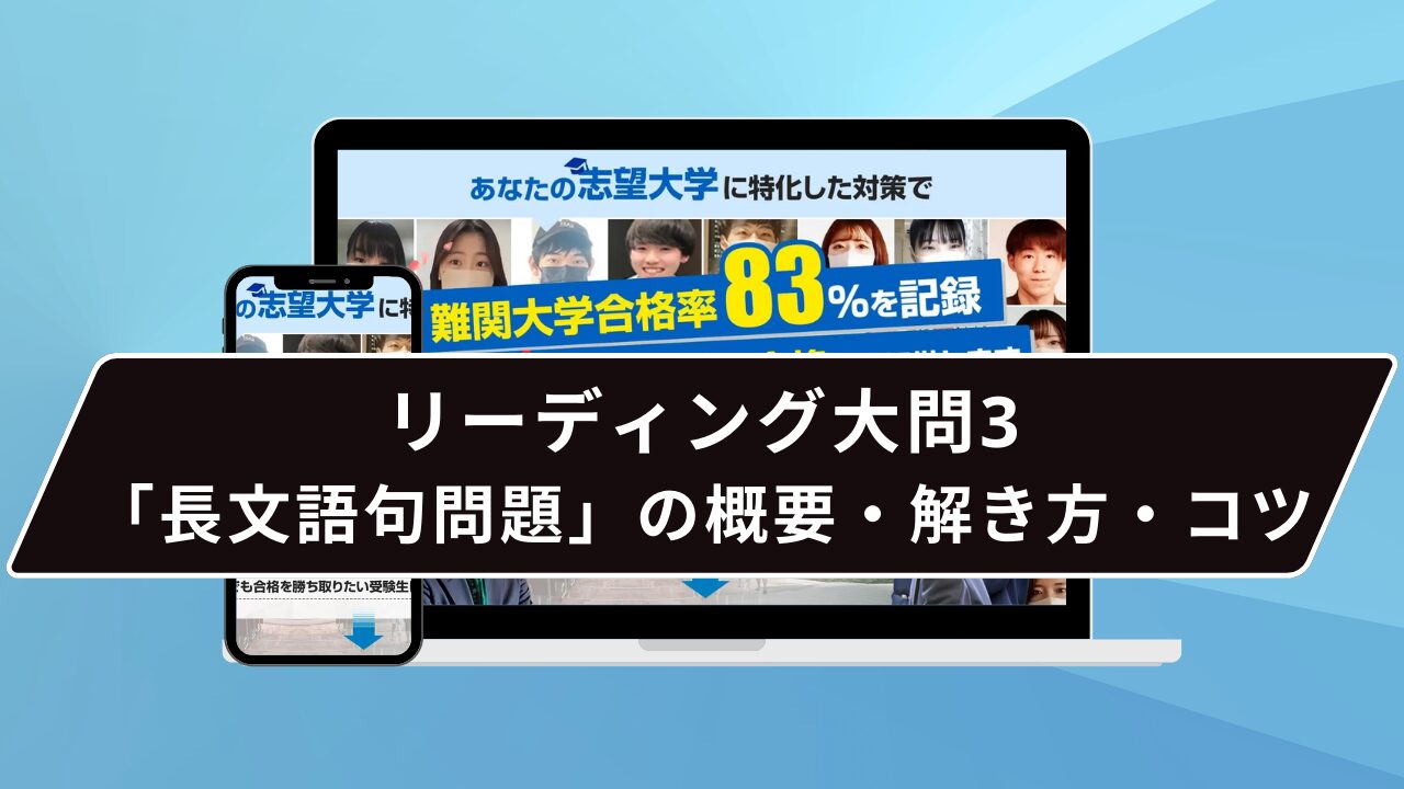 英検準2級リーディング大問3「長文語句問題」の概要・解き方・コツ